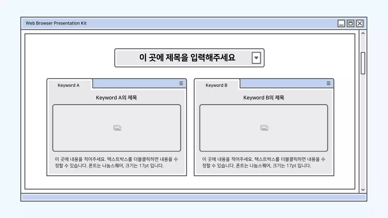 하늘색의 브라우저 컨셉의 프레젠테이션 키트