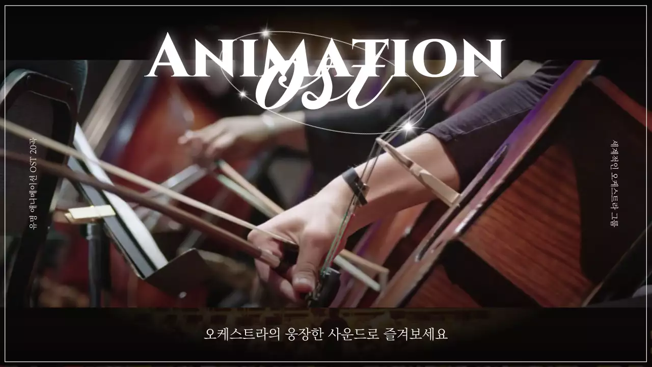 심플한 오케스트라 공연 홍보