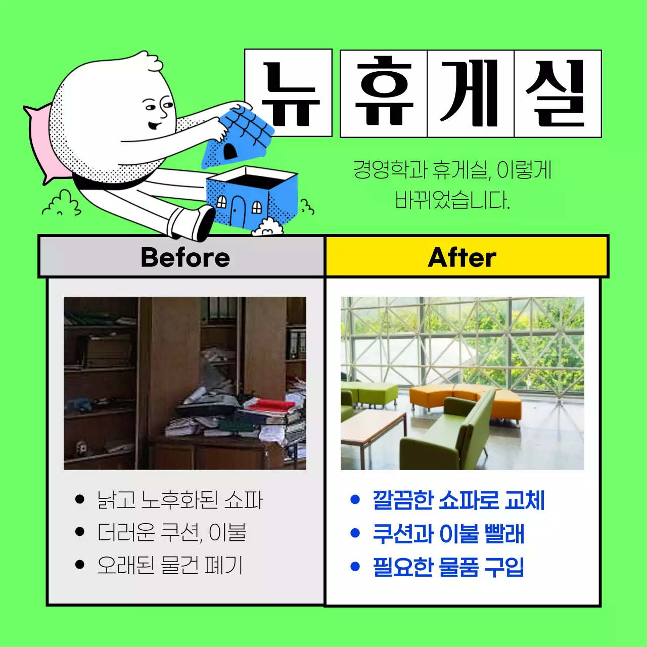 연두색과 검정색의 젊은 일러스트 총학생회