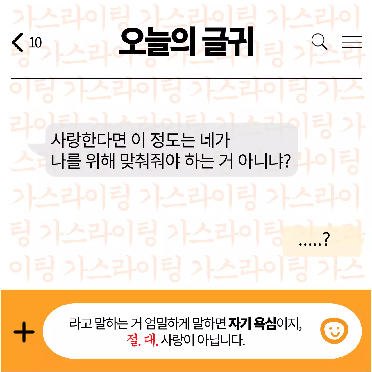 주황색의 대화창 컨셉의 오늘의 글귀 짤