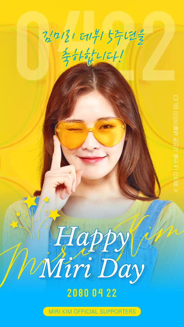 노랑 하늘색 선글라스 컨셉의 아이돌 축하 홍보용