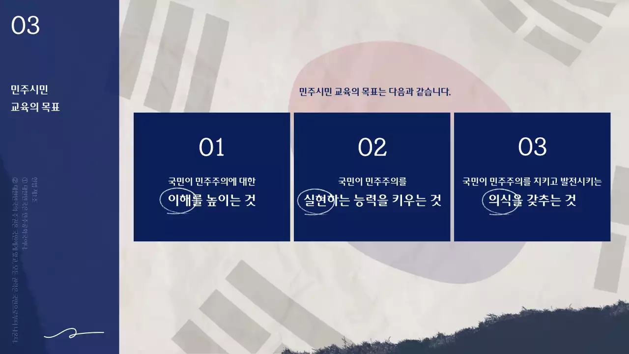 파란색 한국 전통 테마의 클래식한 선거철 민주시민 교육