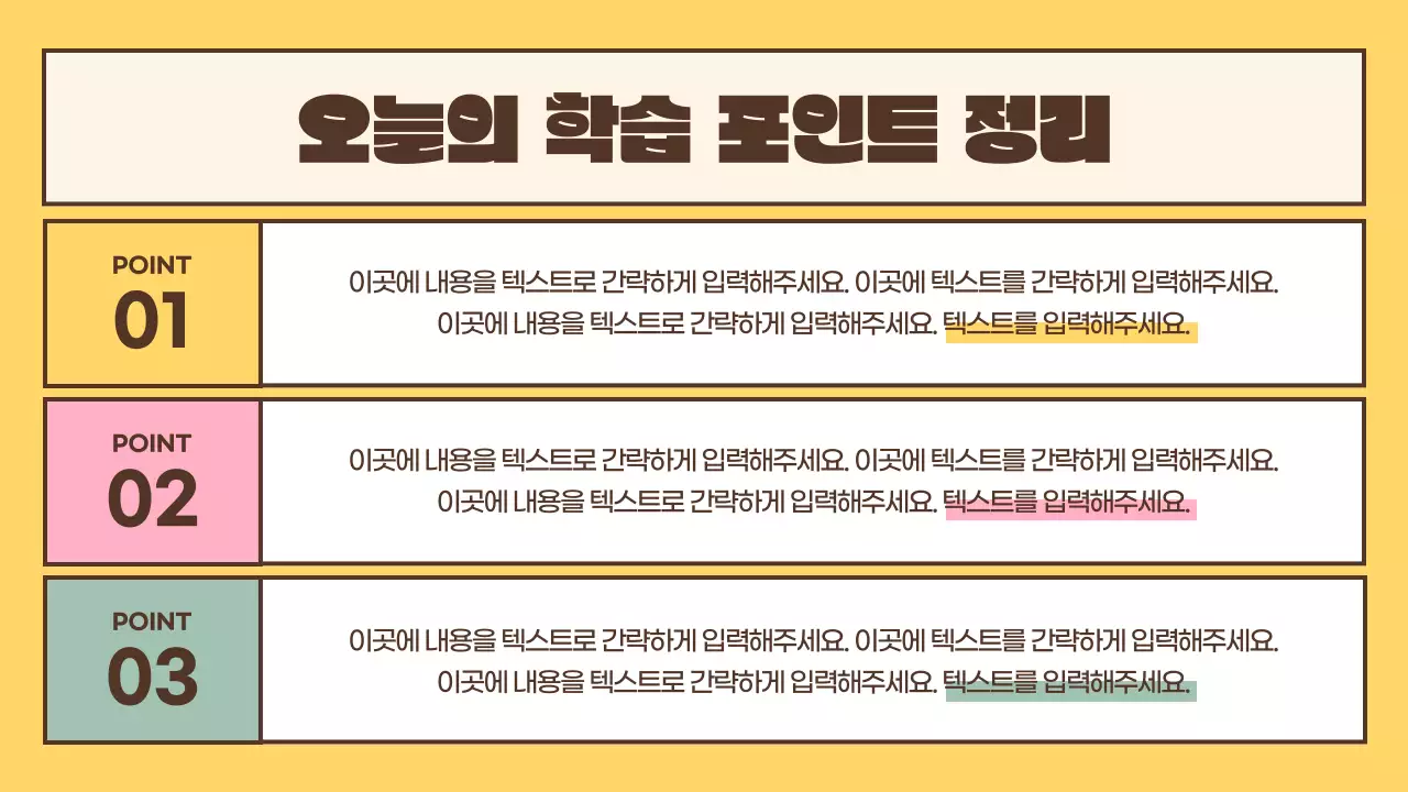 브라운색과 파스텔톤의 귀여운 생활과 윤리 수업