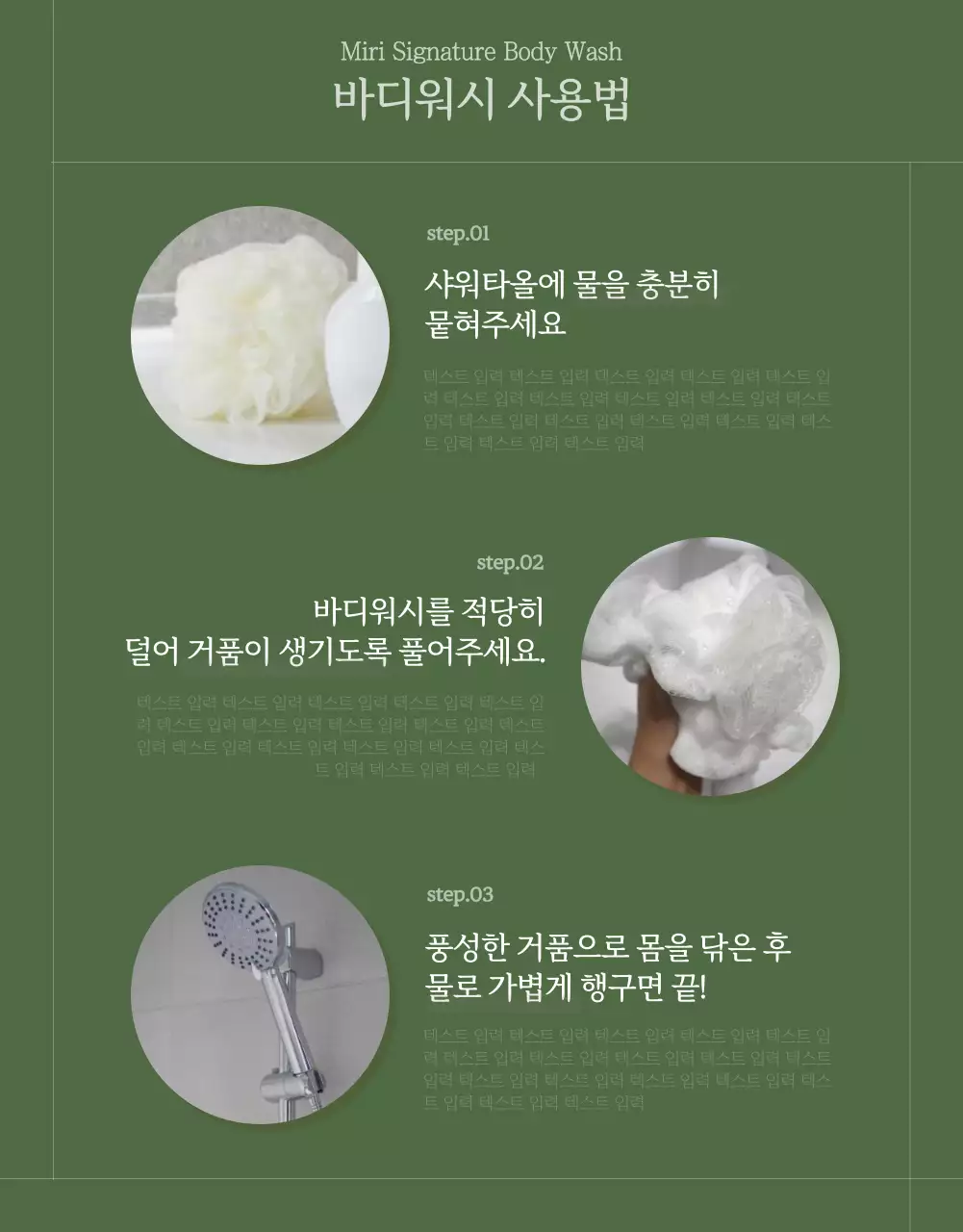 초록색의 자연적인 심플한 바디워시 홍보