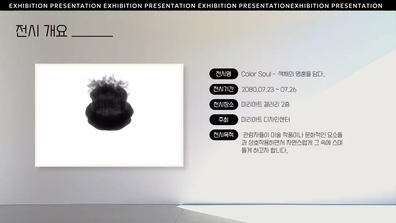 흑백 모노톤의 미니멀 공간 컨셉 전시 기획