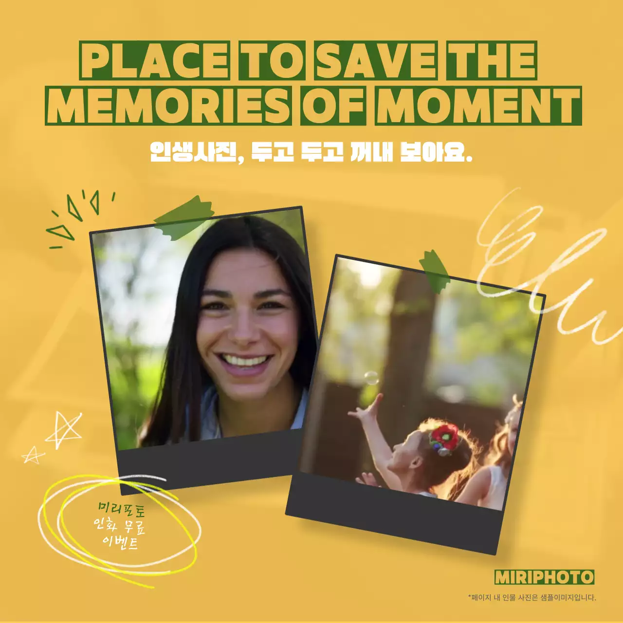 노란색 폴라로이드 컨셉의 사진인화 무료 이벤트