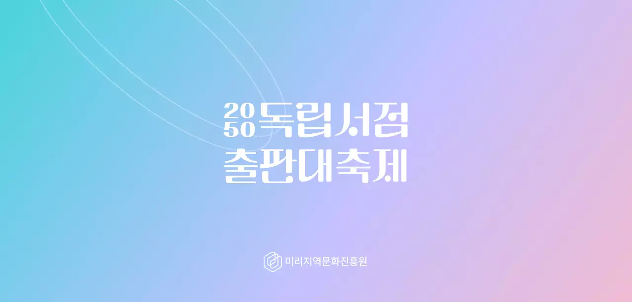 파란색과 보라색의 그라데이션 배경이 있는 기관 주최 축제 홍보용