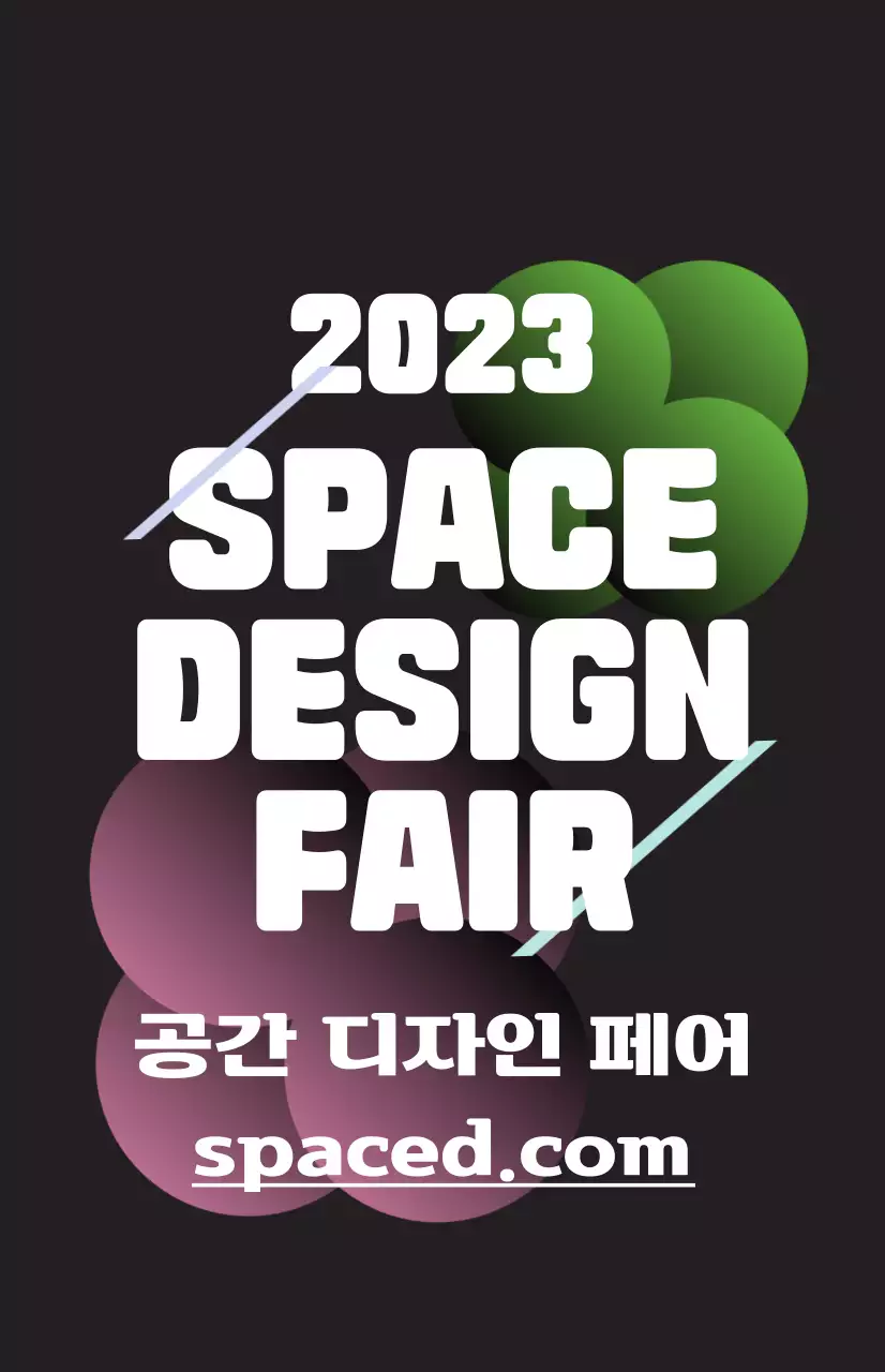 다양한 색상의 도형 일러스트와 텍스트로 이루어진 공간디자인 페어 홍보