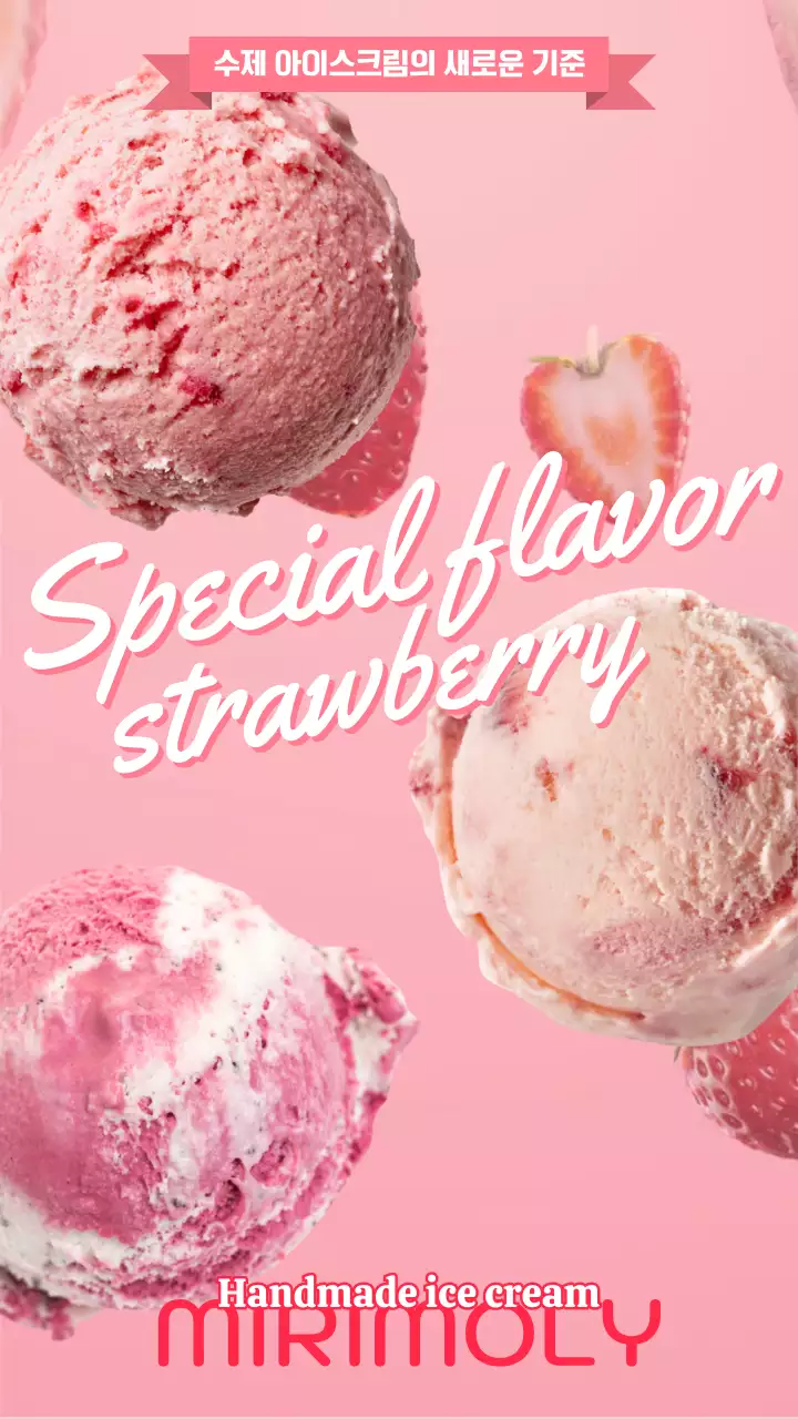 핑크색의 딸기 아이스크림 메뉴