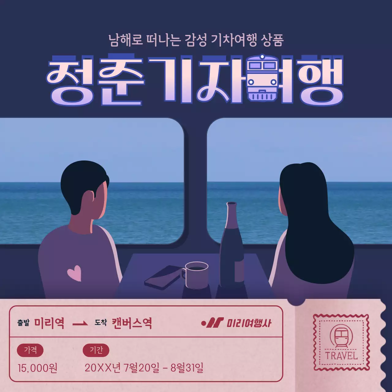 보라색의 추상적인 기차여행 안내
