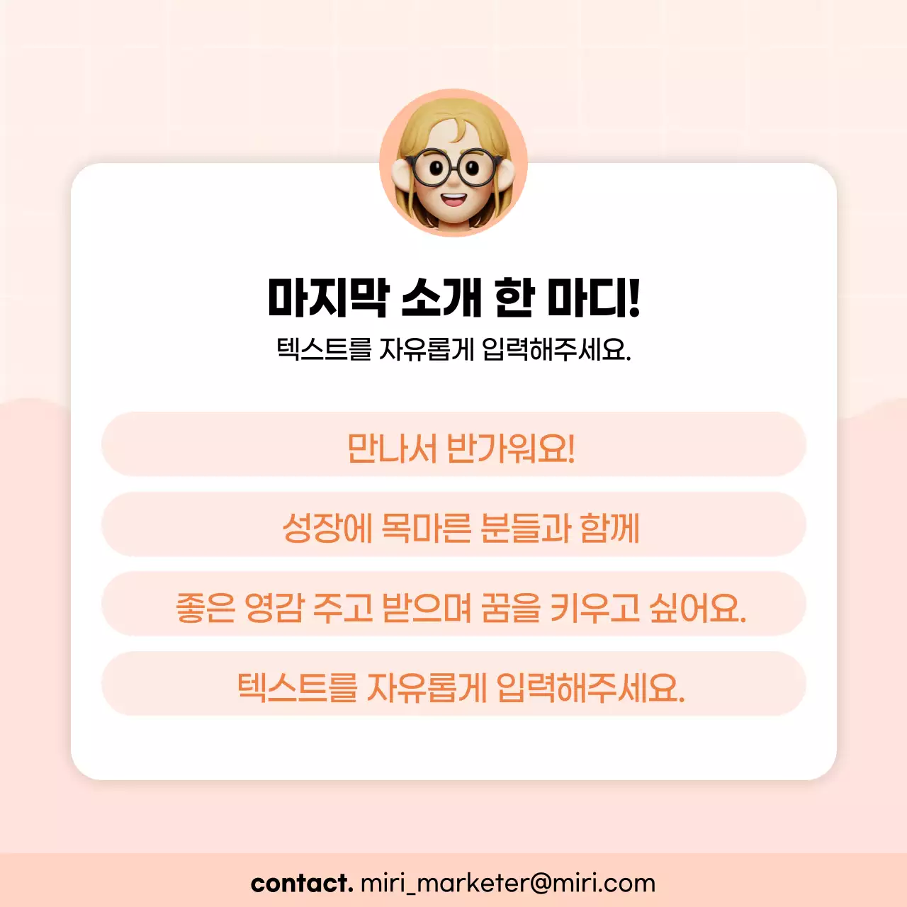 주황색과 핑크색의 키치한 sns 프로필 자기소개서