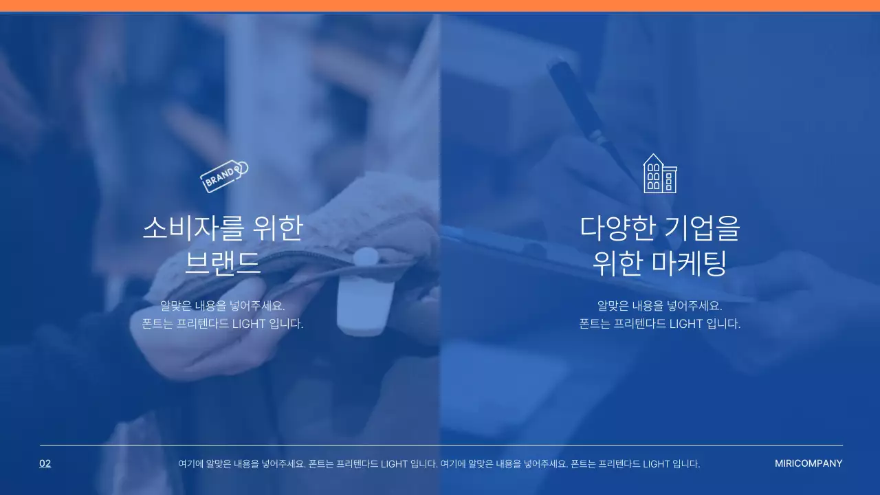 파란색의 텍스트를 강조한 심플한 기업소개서