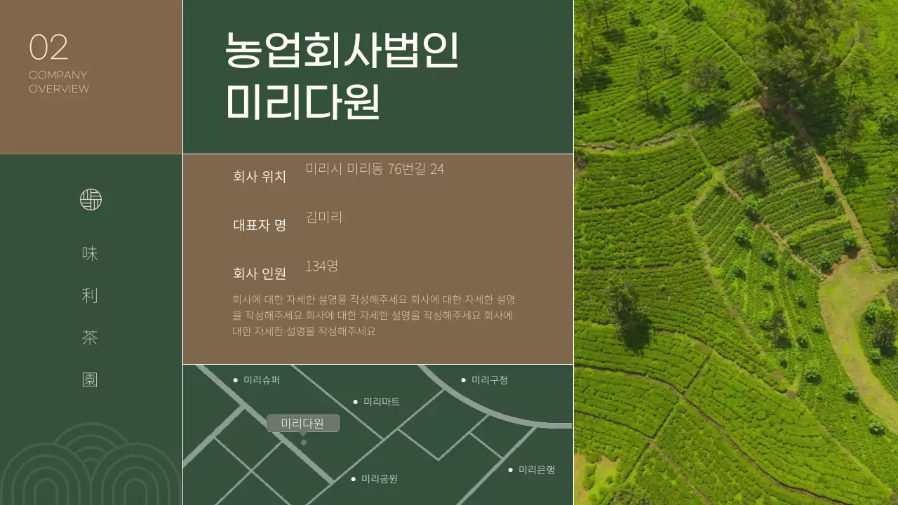 초록색의 법인 기업 소개 보고서