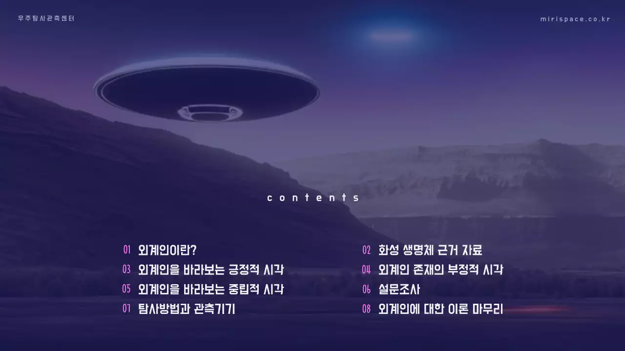 파란색 배경에 외계인 사진이 포인트인 교육 자료