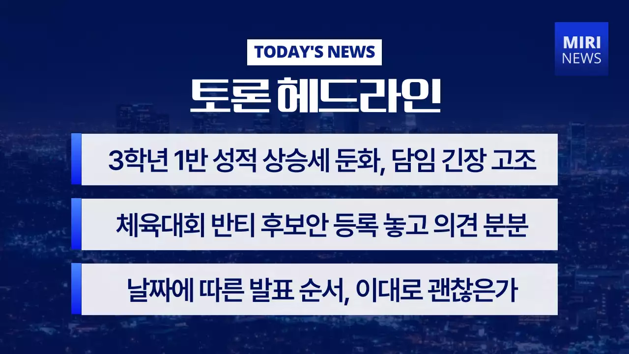 파란색과 흰색의 뉴스 컨셉 찬반 토론