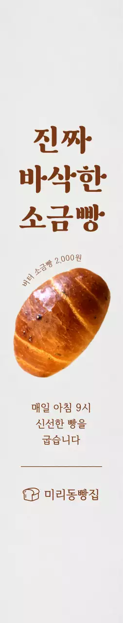 하얀 배경의 깔끔하고 단정한 느낌의 베이커리 홍보