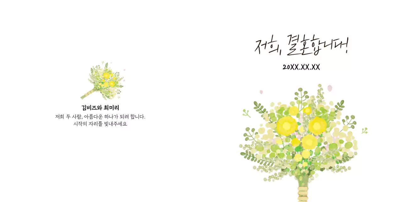 흰색 배경에 노란색 꽃이 있는 심플한 청첩장
