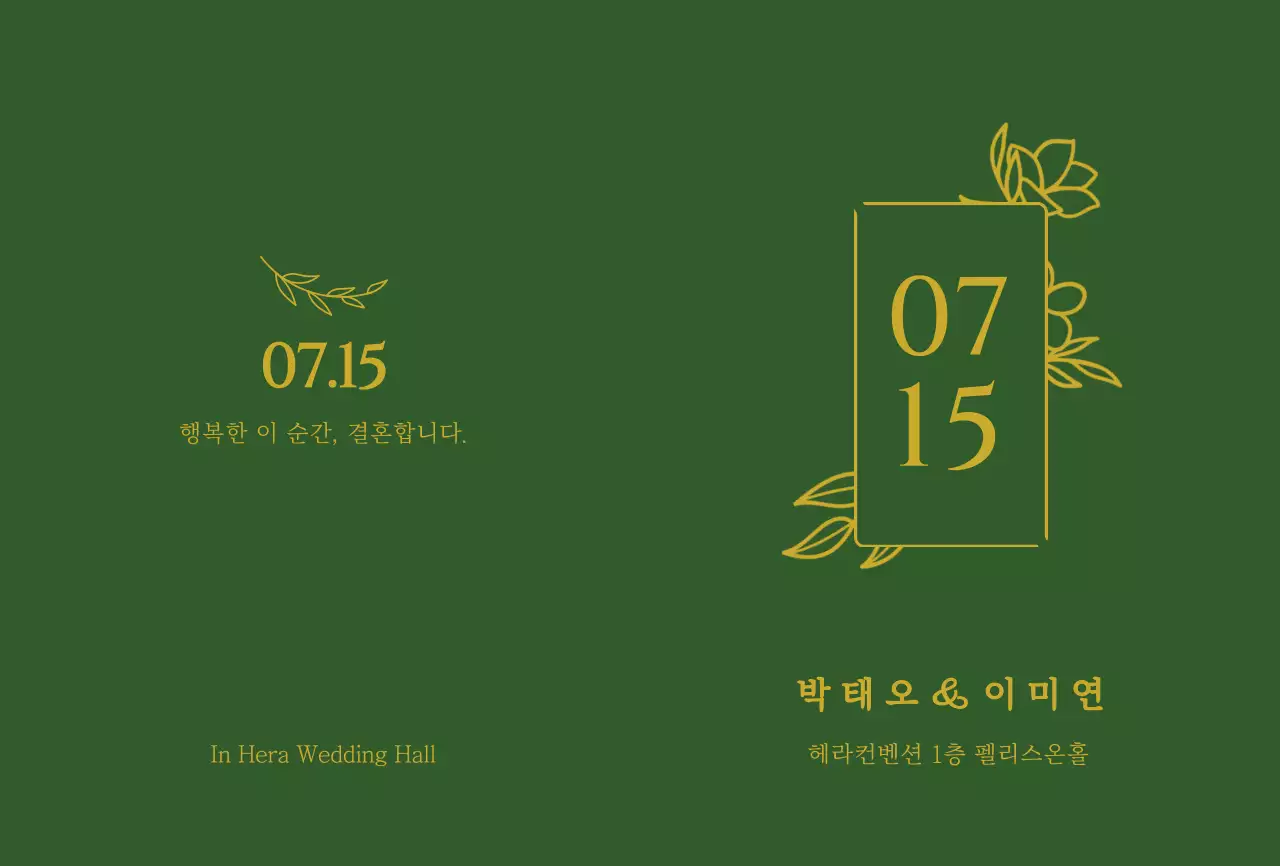 어두운 초록색과 금박의 고급스러운 웨딩 결혼식 청첩장