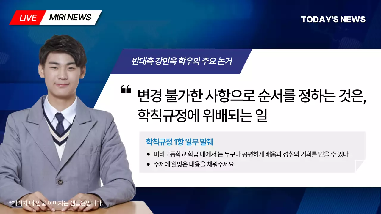 파란색 방송 뉴스 컨셉의 찬반토론 테마