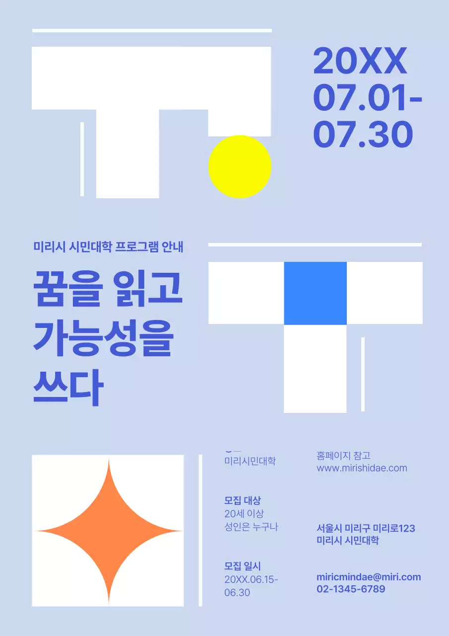 하늘색 원과 사각형 다각형 컨셉의 방학특강 시민대학 교육 학생 모집