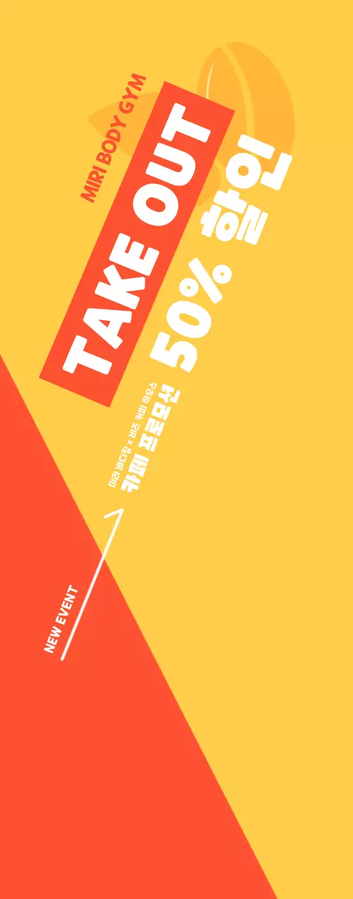 밝은 분위기의 헬스장 카페 프로모션 이벤트 홍보 배너