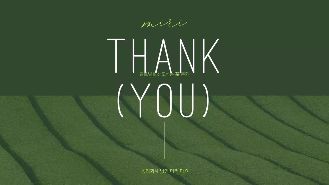녹색의 모던하고 자연적인 영농법인 회사소개서
