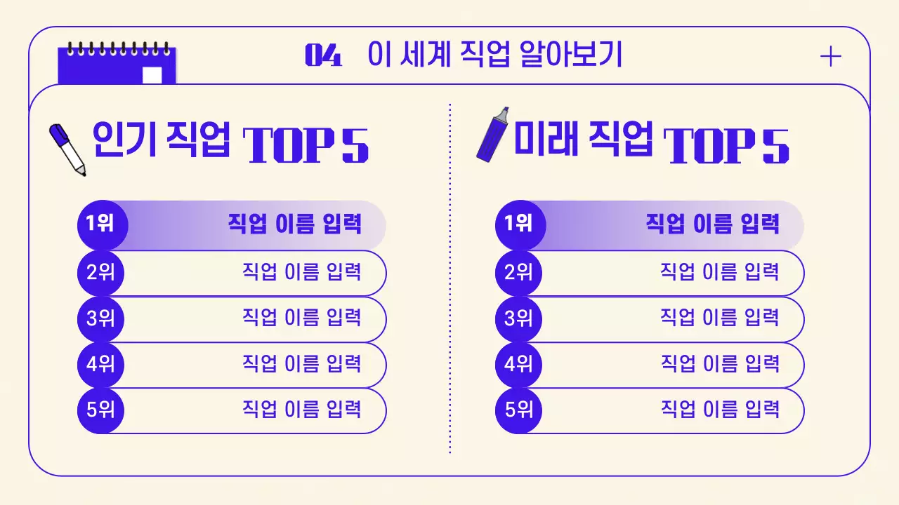 보라색 학용품 테마의 다이내믹한 일러스트가 강조된 진로 진학
