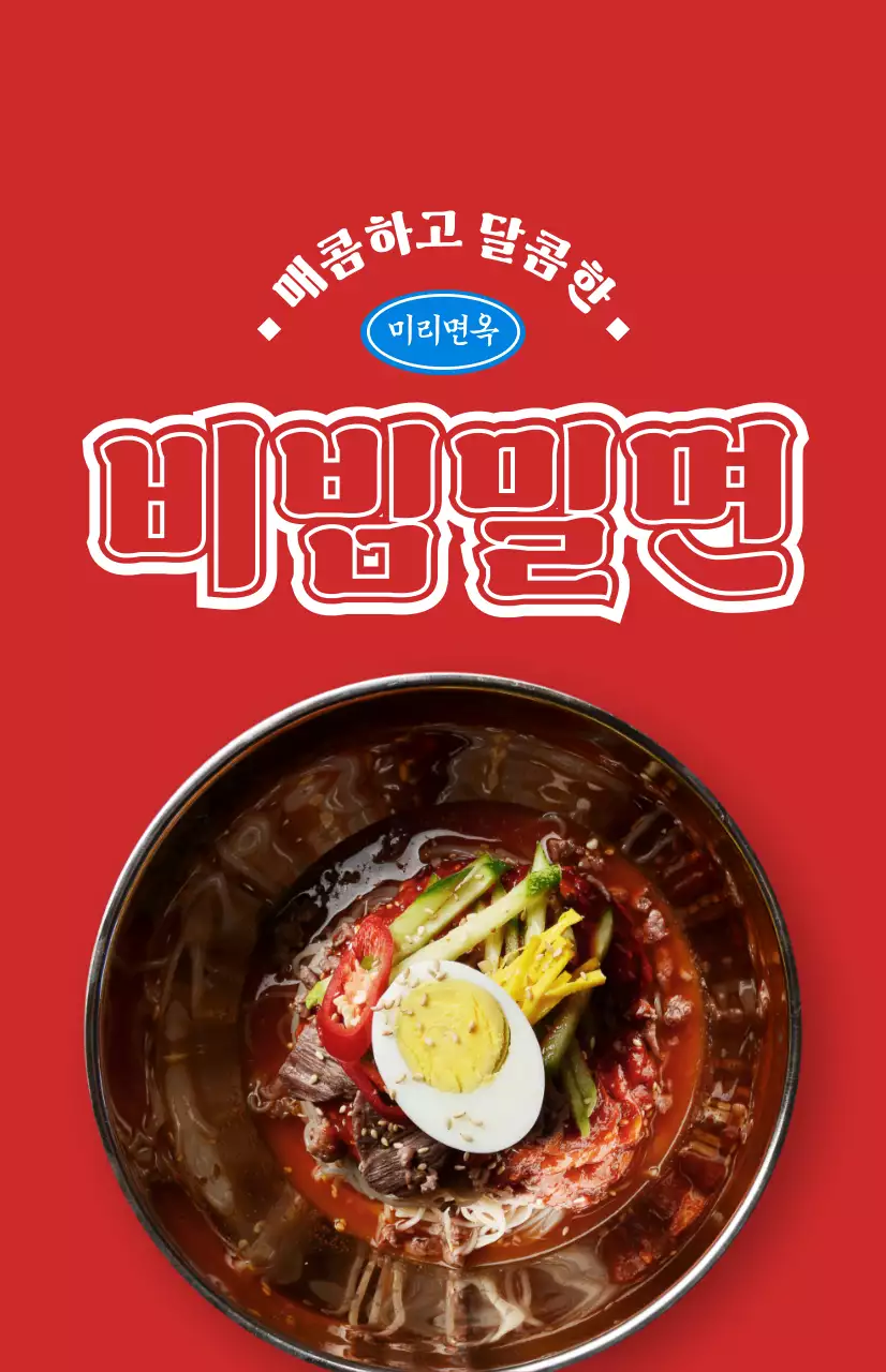 컬러풀한 색상의 다양한 여름 음식 사진이 있는 음식점 홍보물