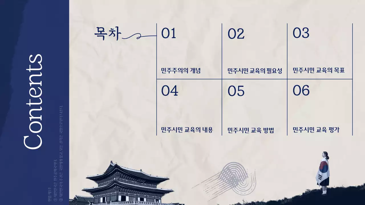 파란색 한국 전통 테마의 클래식한 선거철 민주시민 교육