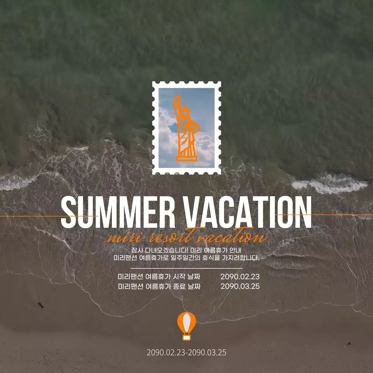 바다영상과 텍스트를 이용한 여름휴가 안내 소셜미디어 영상