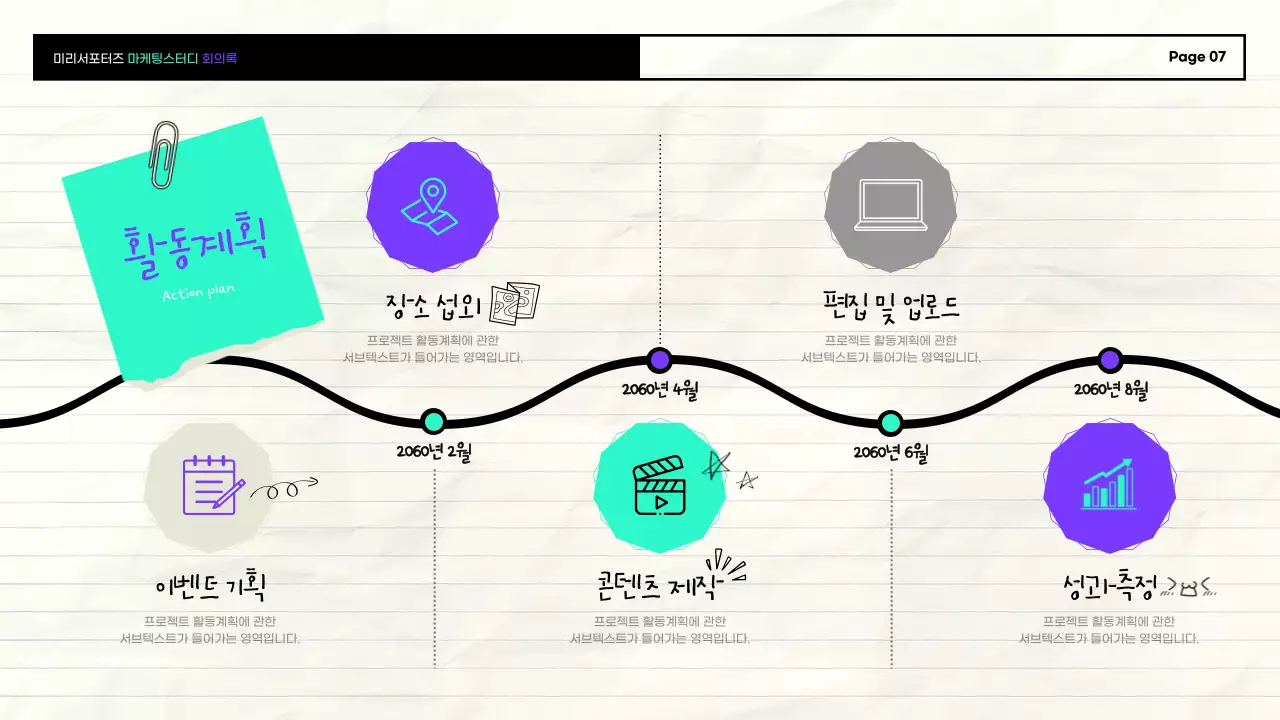 보라색과 민트색의 아기자기한 손그림 일러스트를 활용한 마케팅스터디 회의록