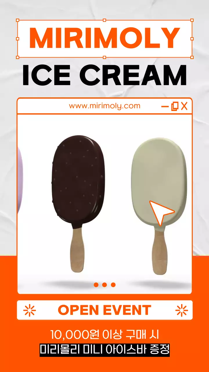 주황색의 웹브라우저 컨셉의 아이스크림 홍보