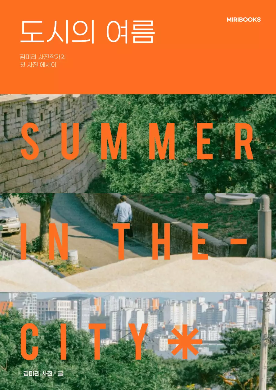 주황색  감성사진 심플한 사진에세이