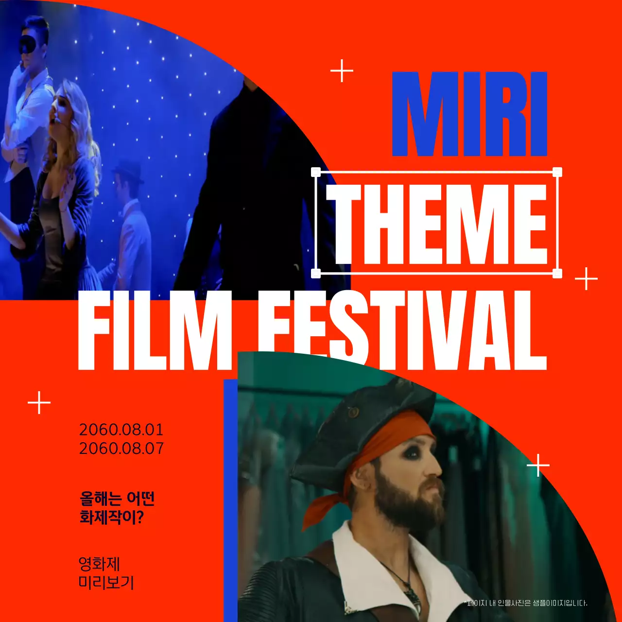 빨간색과 파란색의 부채꼴 프레임 영화제 홍보