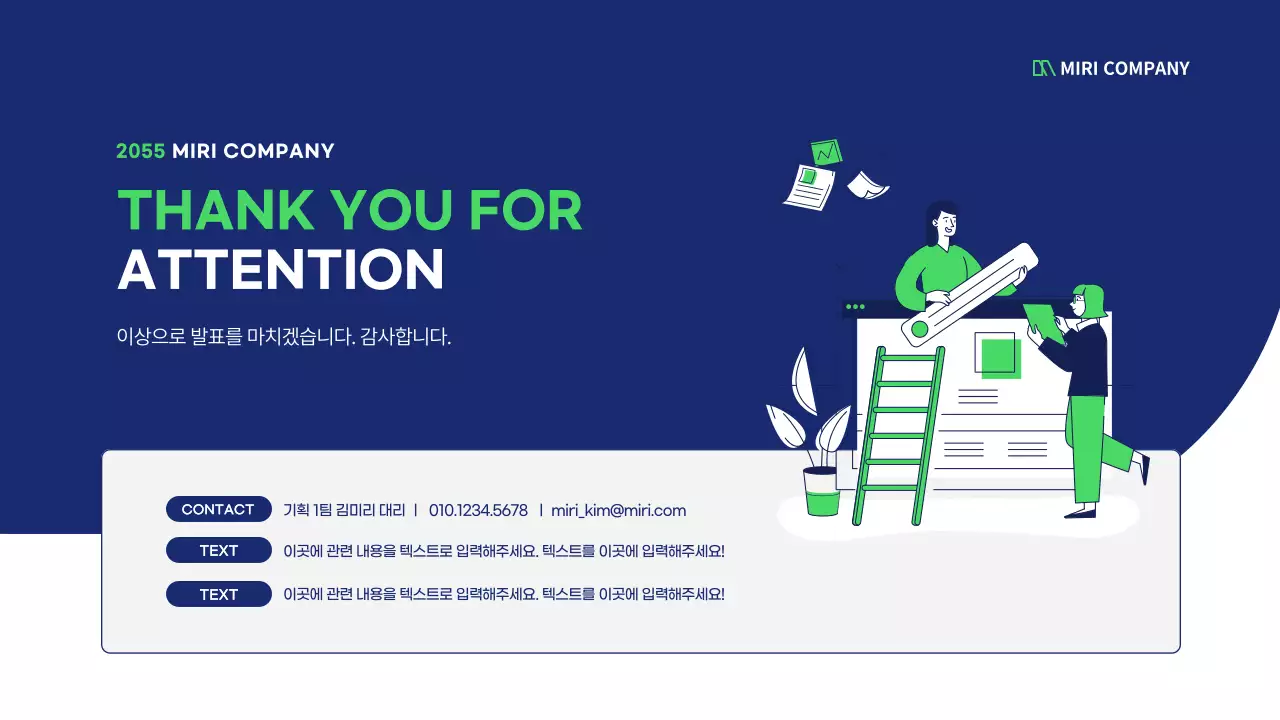 네이비색의 깔끔한 비즈니스 일러스트 보고서