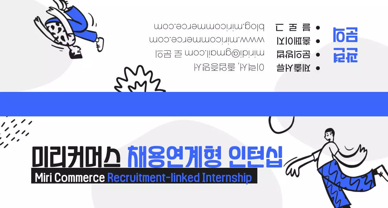 파란색과 검정색의 사람 일러스트가 있는 채용 연계형 인턴쉽 기념 웰컴키트