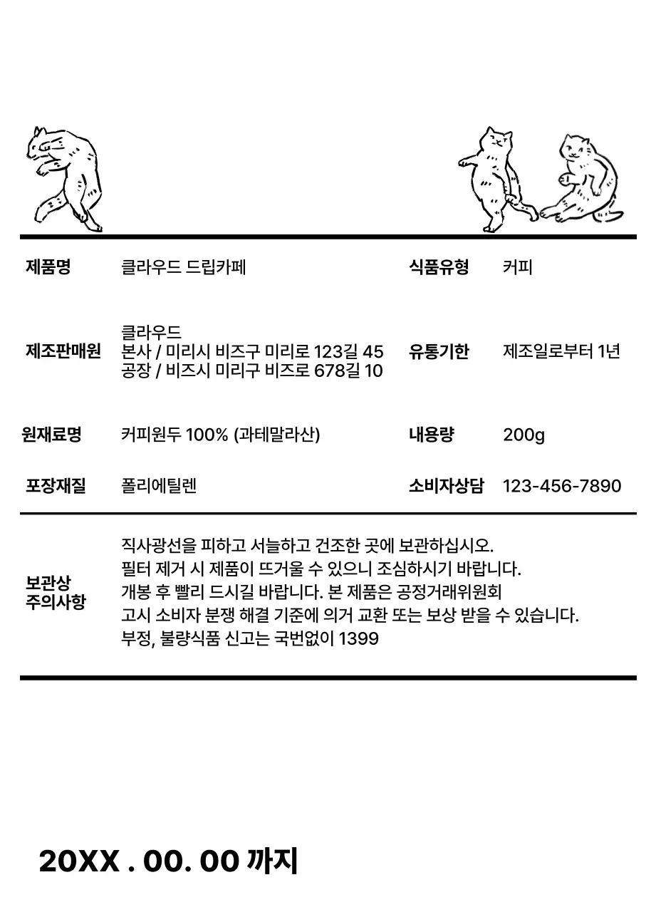 검정색의 드로잉 느낌의 고양이 일러스트가 있는 심플한 디자인