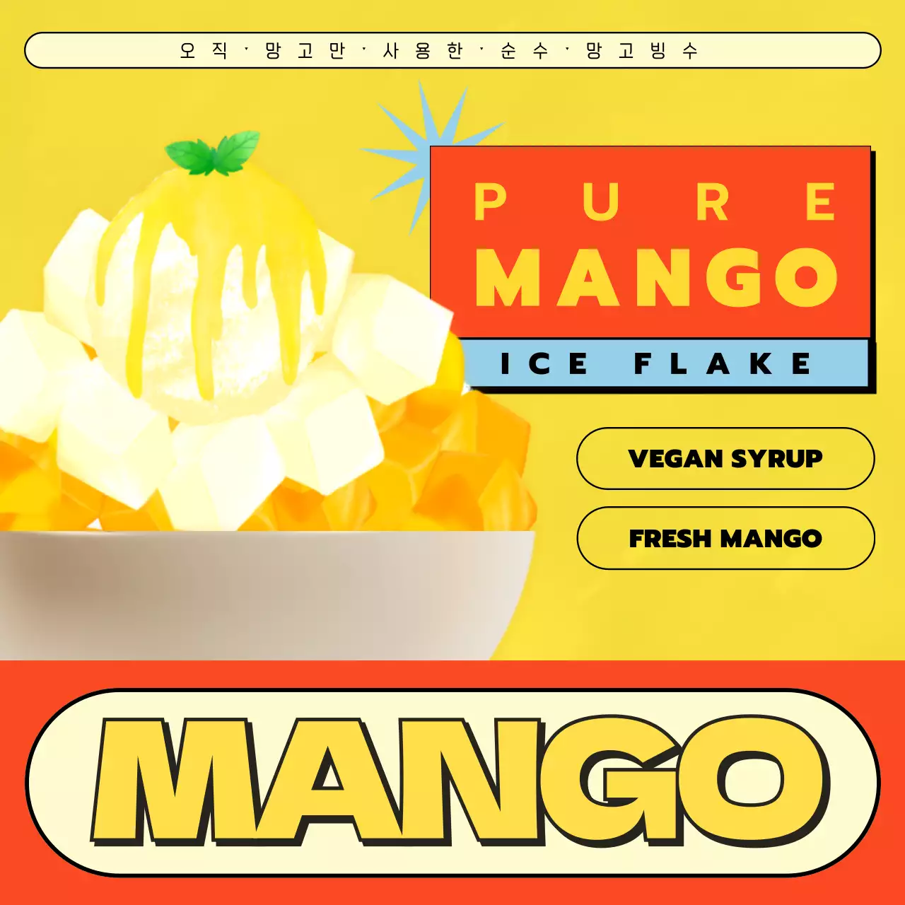 노랑과 빨강의 팝한 빙수 신메뉴 출시 홍보