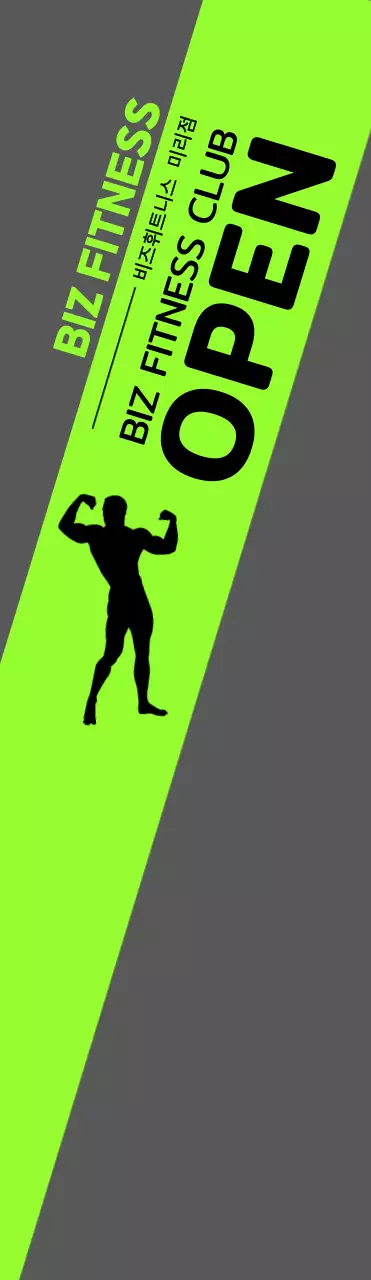 형광 베이스의 남자 실루엣이 담긴 헬스 클럽 오픈 윈드배너
