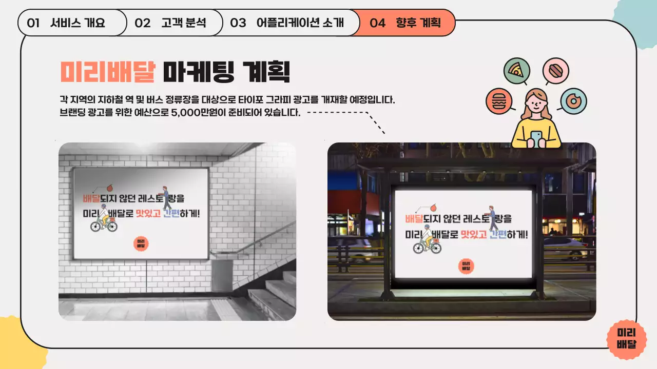 파스텔톤 일러스트 테마의 음식배달 사업 계획서