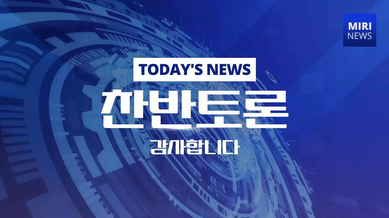 파란색과 흰색의 뉴스 컨셉 찬반 토론