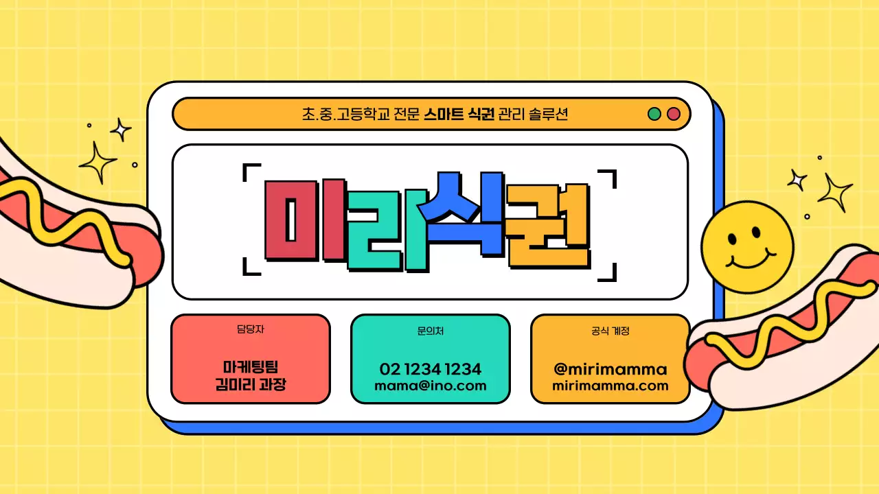 노랑 캔디 컬러 테마의 귀여운 스마트 식권 서비스 소개