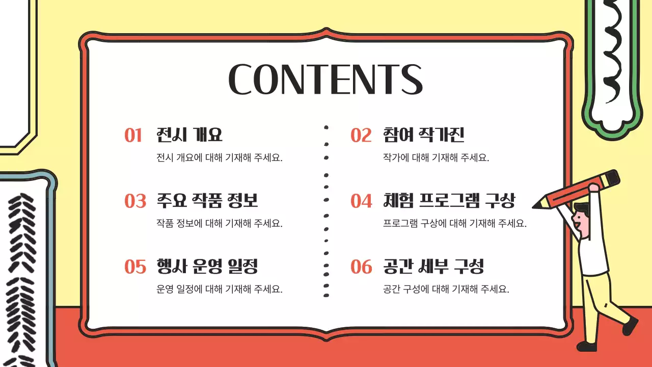 초록색과 빨강의 아기자기한 어린이 전시회 기획서