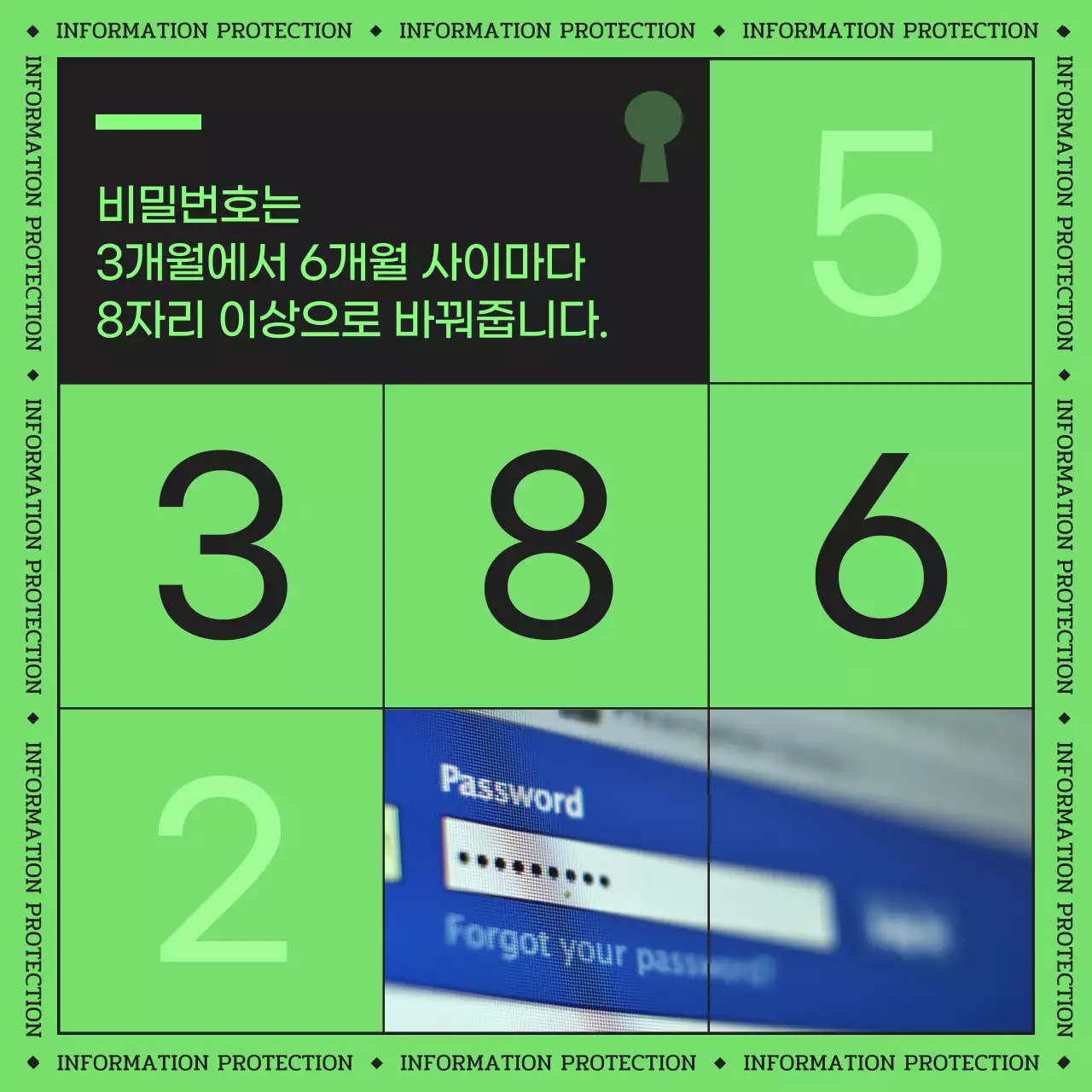 형광 초록색 비밀번호 컨셉의 정보 보호 보안 안내