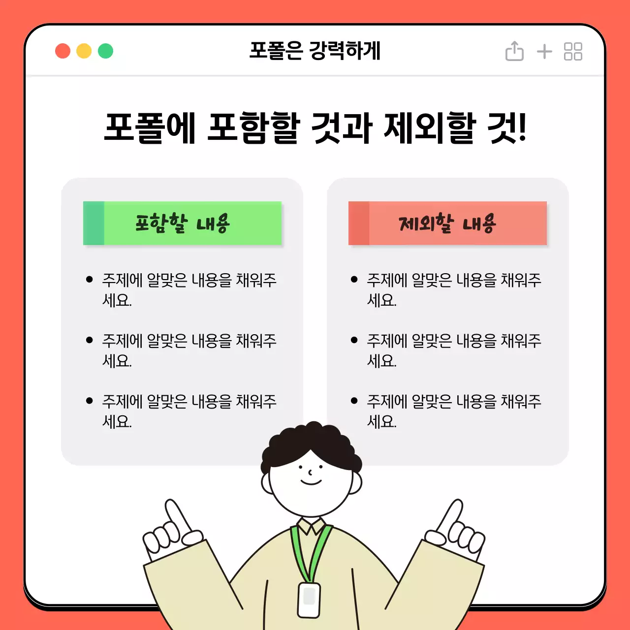 초록색의 라인일러스트를 활용한 깔끔한 이직노하우 소개