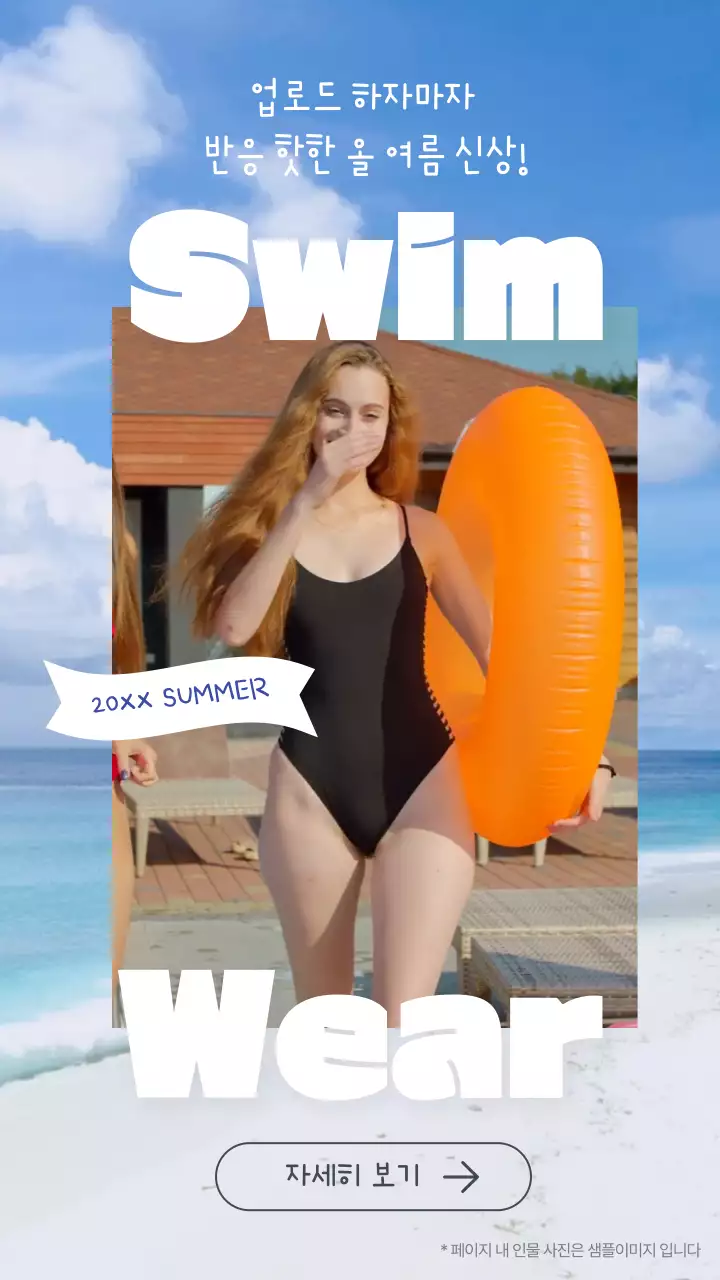 하늘색 바닷가 직사각형 프레임 컨셉의 여름 룩북 수영복 스윔웨어