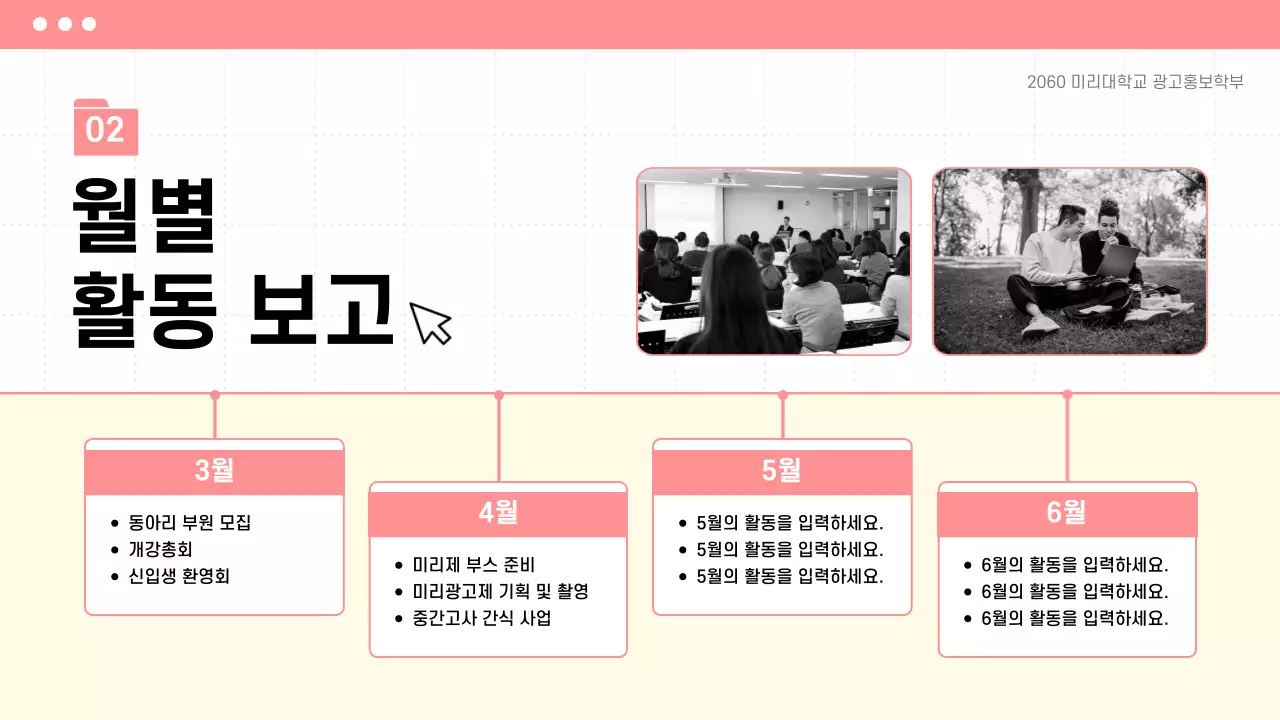 베이지와 핑크색의 심플한 스타일의 종강 총회 안내