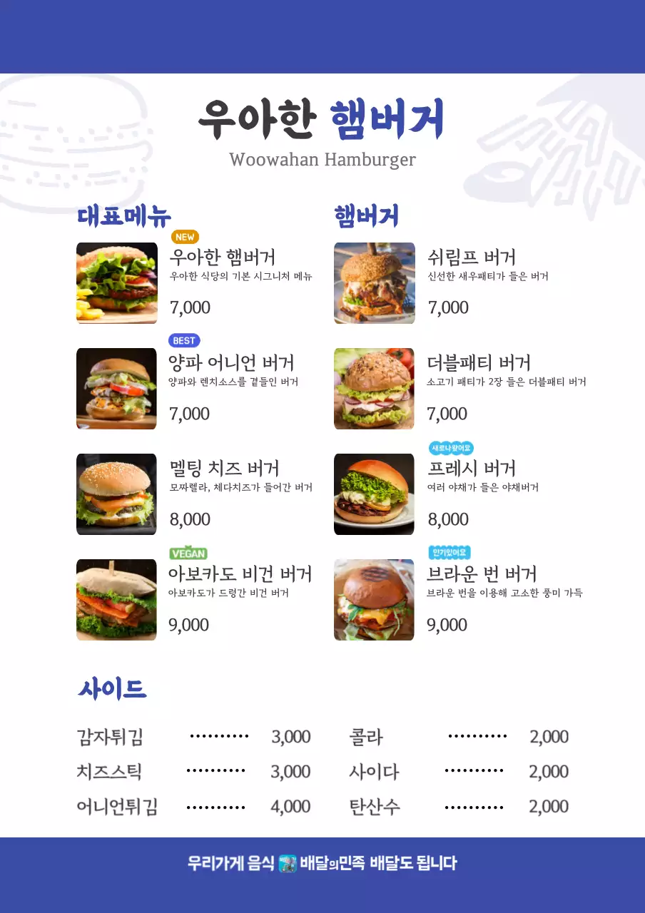 배달의민족_세로형27