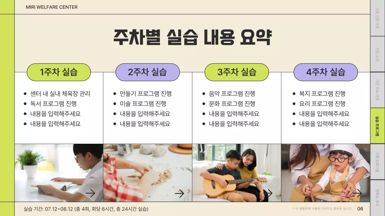 심플한 파스텔톤 폴더 테마의 아동복지센터 보고서