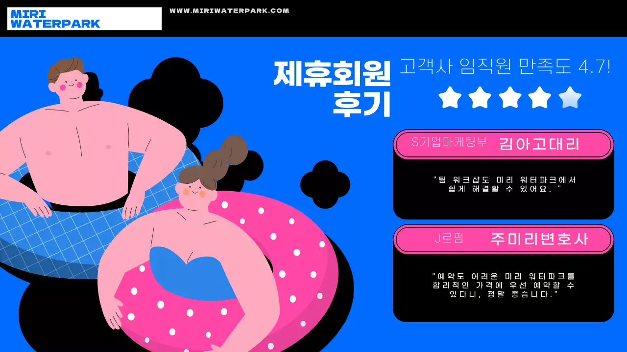 아기자기한 pop 일러스트로 된 워터파크 기획서